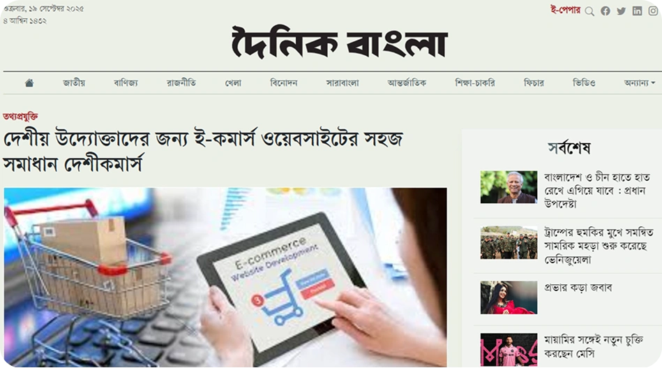 deshicommerce-in-the-news-doinik-bangla.webp