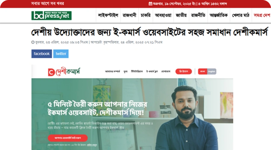 bdpress.net coverage of DeshiCommerce