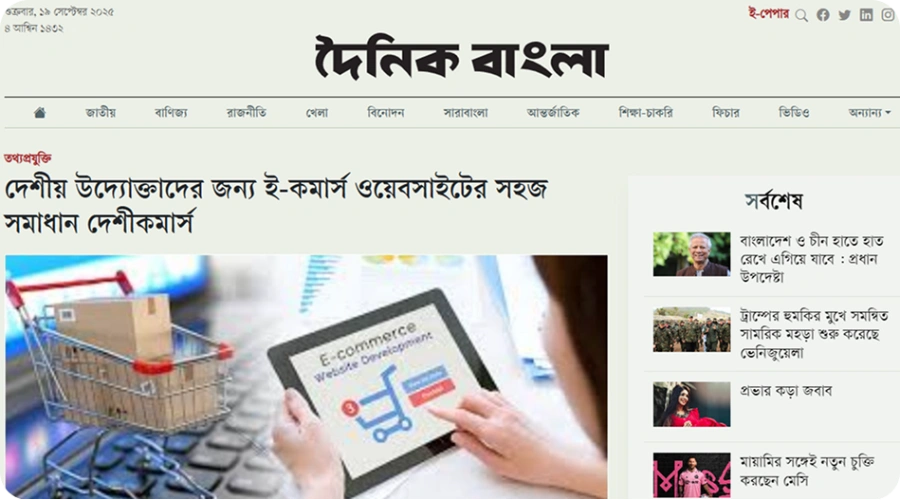 dainikbangla.com.bd coverage of DeshiCommerce