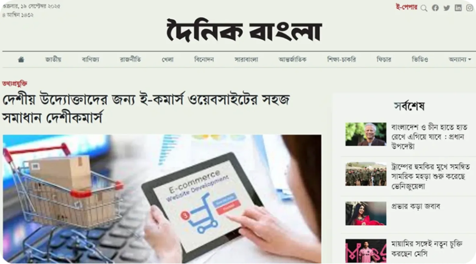 A Dainik Bangla article about DeshiCommerce