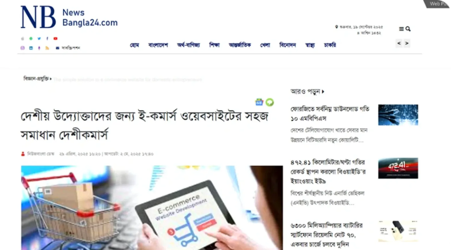A News Bangla 24 article about DeshiCommerce