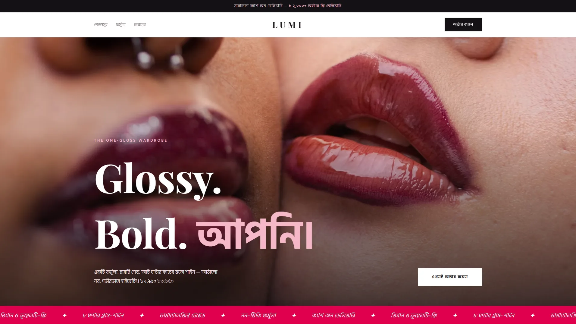 LUMI লিপ গ্লস স্টোরের হোমপেজ