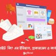 ওয়েবসাইট কি? কিভাবে কাজ করে ও অনলাইন ব্যবসায় যে ভূমিকা রাখে